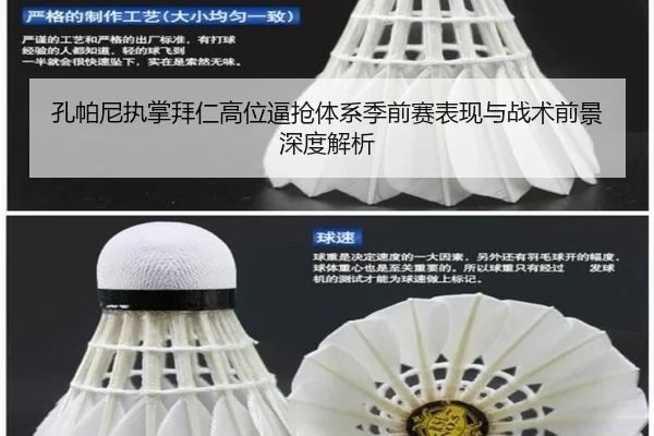 孔帕尼执掌拜仁高位逼抢体系季前赛表现与战术前景深度解析 - pg